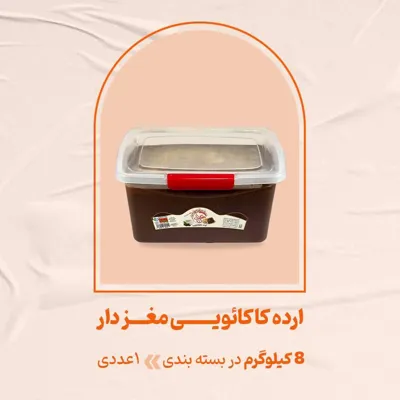 مجموعه حلوا ارده عدل