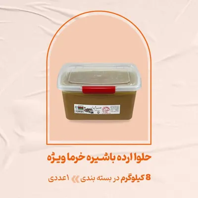مجموعه حلوا ارده عدل