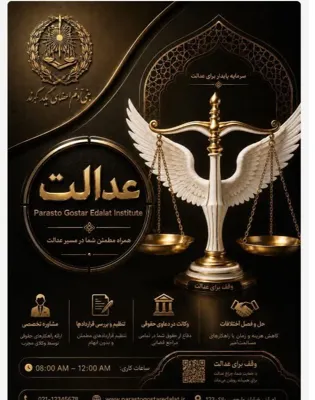 وکیل کیفری در شرق تهران