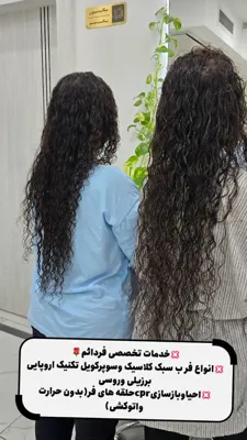 فر دائم مو در خمینی شهر 