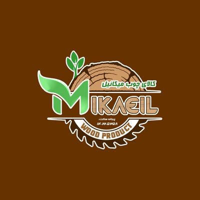 کالای چوب میکائیل