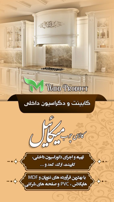 کالای چوب میکائیل