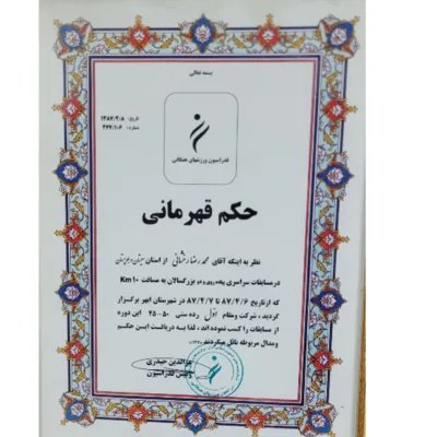 حکم قهرمانی در مسابقات دو وپیاده روی بزرگسالان&nbsp;