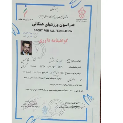 گواهینامه داوری درجه ۳ در رشته دوهای استقامت و پیاده روی از طرف رئیس فدراسیون ورزش‌های همگانی ومعاون رئیس جمهور و رئیس سازمان تربیت بدنی