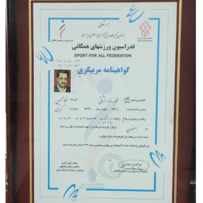 گواهینامه مربیگری در رشته دوهای استقامت و پیاده روی از طرف فدراسیون ورزش‌های همگانی و معاون رئیس جمهور
ورئیس سازمان تربیت بدنی&nbsp;
