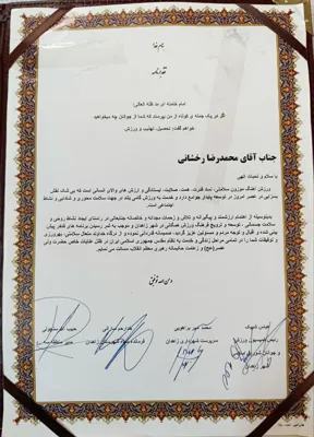 تقدیرنامه از طرف فرمانده سپاه شهرستان زاهدان و سرپرست شهرداری زاهدان و رئیس فدراسیون ورزش‌های و جوانان شورای اسلامی زاهدان&nbsp;