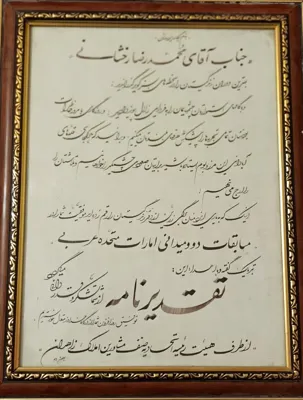 تقدیر نامه از طرف هیئت رئیسه اتحادیه صنف مشاورین املاک زاهدان&nbsp;