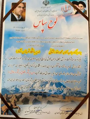 لوح سپاس از طرف رئیس اداره ورزش و جوانان شهرستان زاهدان و رئیس هیات ورزشهای همگانی شهرستان زاهدان&nbsp;