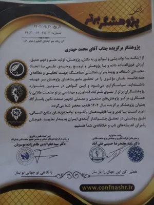 محمد حیدری&nbsp;