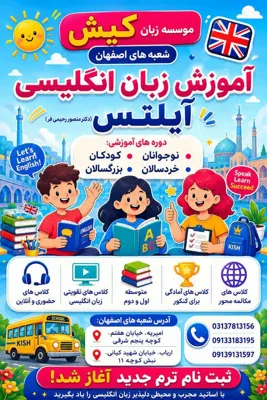 بهترین آموزشگاه مکالمه محور زبان&nbsp; در اصفهان&nbsp;&nbsp;