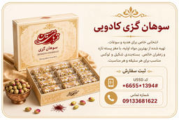 سوهان گزی