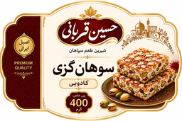 سوهان گزی در اصفهان