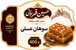سوهان گزی در اصفهان