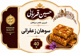 سوهان گزی در اصفهان