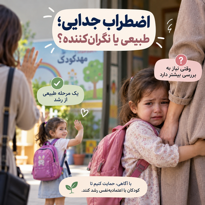 اضطراب جدایی