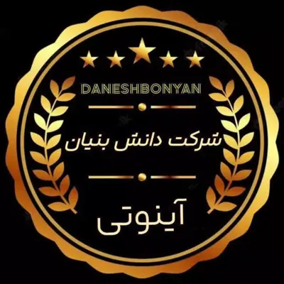 دانش بنیان