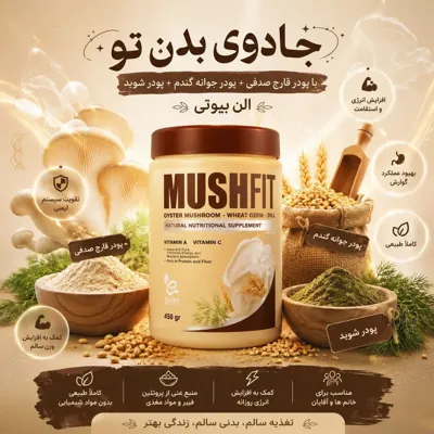 اگه بی انرژی هستی و نیاز به انواع مواد مغذی داری ماش فیت رو تست کن&nbsp;