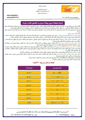 نرخ پیامک های صوتی&nbsp;