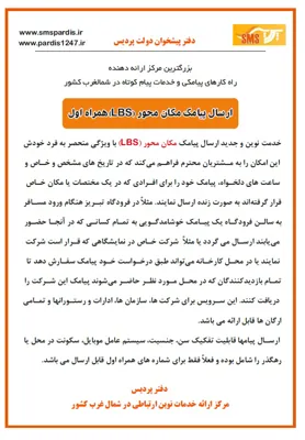 پیامک مکان محور