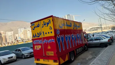 &nbsp;باربری و اتوبار قدس