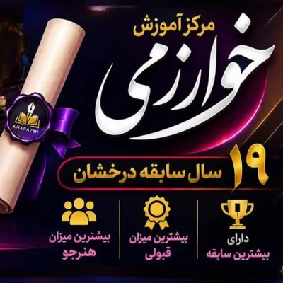 دریافت دیپلم رسمی در قزوین