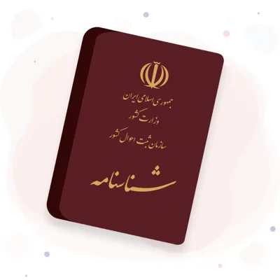 بهترین وکیل شناسنامه در قم