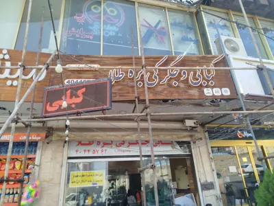 داربست فلزی در غرب تهران