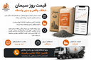 فروش سیمان در مازندران