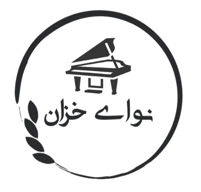آموزشگاه موسیقی نوای خزان