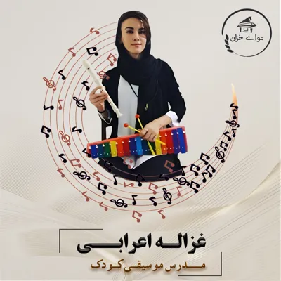 آموزشگاه تخصصی موسیقی در اصفهان