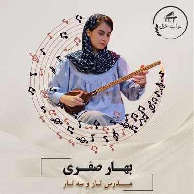 آموزشگاه موسیقی در اصفهان