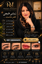 میکروبلیدینگ دراصفهان
