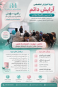 میکروبلیدینگ دراصفهان
