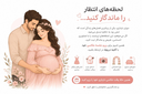 عکاسی بارداری در باغ بهتر است یا آتلیه؟