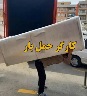 بارگیری وسایل