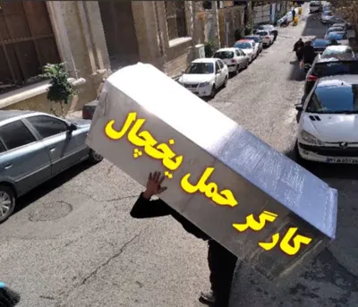 خدمات کارگر حمل بار