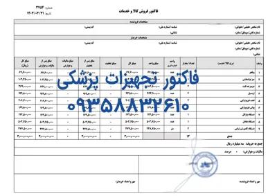 فاکتور رسمی