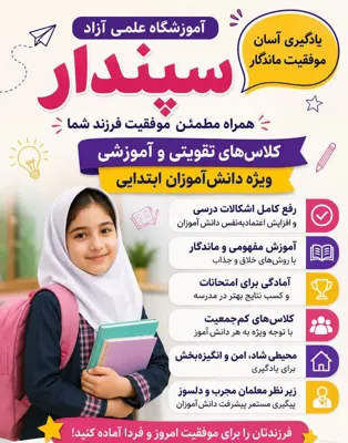 &nbsp;مطالعاتی در اصفهان