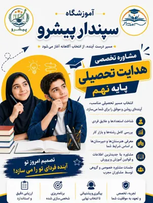 پانسیون مطالعاتی اصفهان