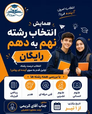 &nbsp;تحصیلی در اصفهان