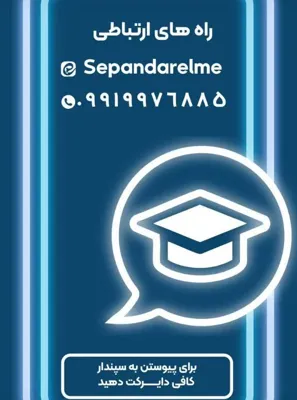 مشاوره تحصیلی