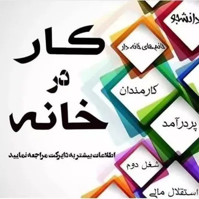 دعوت به همکاری&nbsp;