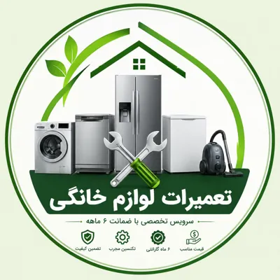 تعمیر لباسشویی الجی سامسونگ بوش در کرج