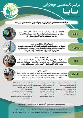 درمان نوین لکنت در کرمانشاه