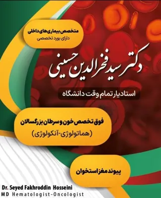 نمونه کارت ویزیت دکتر فخرالدین حسینی&nbsp;