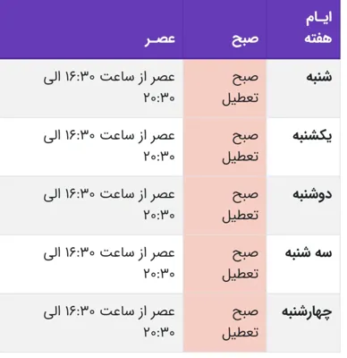 برنامه هفتگی مطب دکتر فخرالدین حسینی&nbsp;