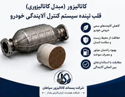 قیمت کاتالیزور خودرو و دیزل