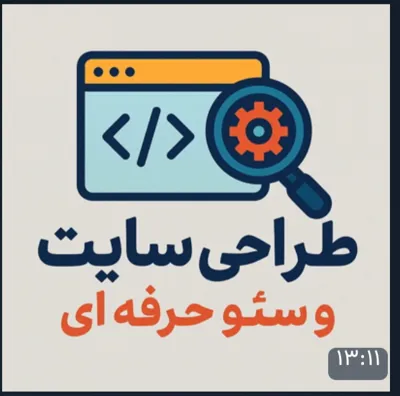 مهندس سایت و سئو09934912700