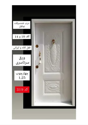 درب ضدسرقت مدل یک رو فلز