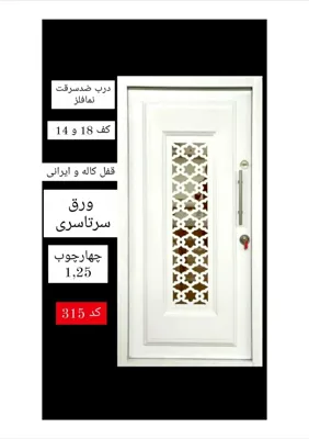 درب ضدسرقت مدل یک رو فلز